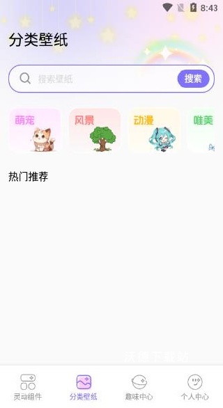 灵动万象甄选_手机美化_第3张_沃德下载站 灵动万象甄选_https://www.wordpress6.com_手机美化_第3张