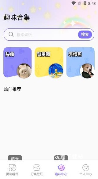灵动万象甄选_手机美化_第4张_沃德下载站 灵动万象甄选_https://www.wordpress6.com_手机美化_第4张