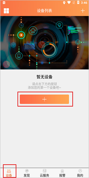 看护家app远程监控Care Home_生活实用_第2张_沃德下载站 看护家app远程监控Care Home_https://www.wordpress6.com_生活实用_第2张