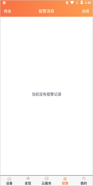 看护家app远程监控Care Home_生活实用_第4张_沃德下载站 看护家app远程监控Care Home_https://www.wordpress6.com_生活实用_第4张