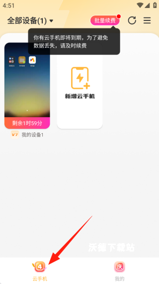 雷电云手机免费版_系统工具_第1张_沃德下载站 雷电云手机免费版_https://www.wordpress6.com_系统工具_第1张