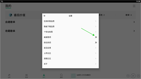 qq音乐平板版_影音播放_第15张_沃德下载站 qq音乐平板版_https://www.wordpress6.com_影音播放_第15张