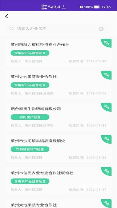 农安通app安卓官方下载_生活实用_第1张_沃德下载站 农安通app安卓官方下载_https://www.wordpress6.com_生活实用_第1张