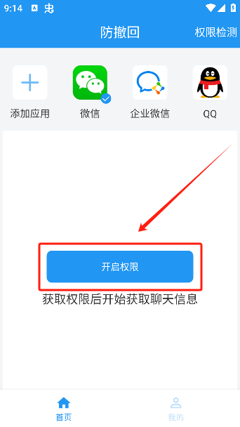 防撤回神器app_生活实用_第1张_沃德下载站 防撤回神器app_https://www.wordpress6.com_生活实用_第1张