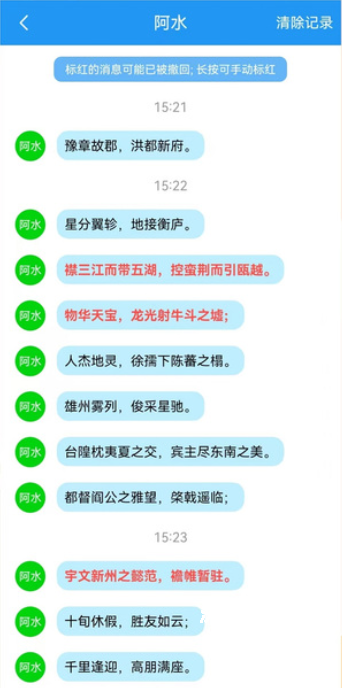 防撤回神器app_生活实用_第4张_沃德下载站 防撤回神器app_https://www.wordpress6.com_生活实用_第4张