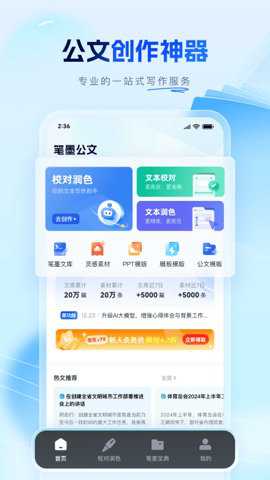 笔墨公文下载_学习教育_第1张_沃德下载站 笔墨公文下载_https://www.wordpress6.com_学习教育_第1张