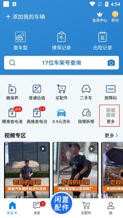 汽修宝app下载_生活实用_第1张_沃德下载站 汽修宝app下载_https://www.wordpress6.com_生活实用_第1张