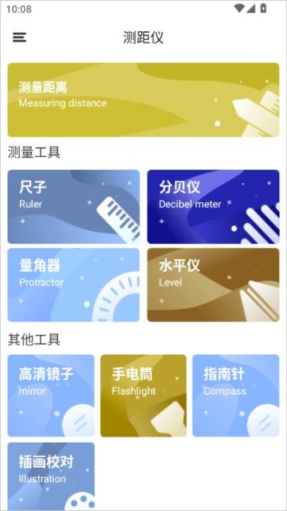 实时拍照测量仪_系统工具_第1张_沃德下载站 实时拍照测量仪_https://www.wordpress6.com_系统工具_第1张