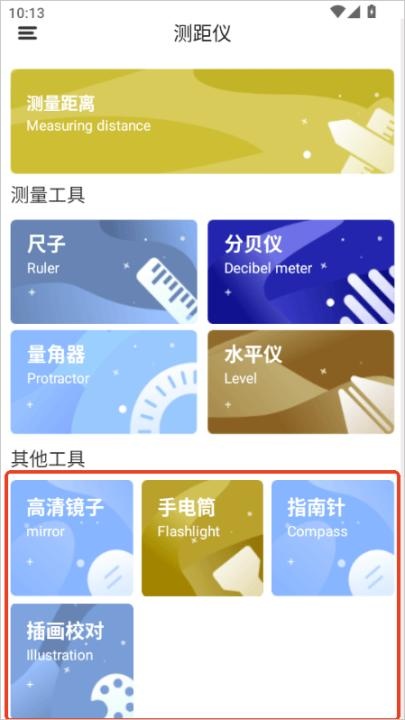 实时拍照测量仪_系统工具_第6张_沃德下载站 实时拍照测量仪_https://www.wordpress6.com_系统工具_第6张