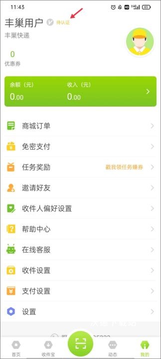 丰巢管家app快递员版_https://www.wordpress6.com_系统工具_第1张