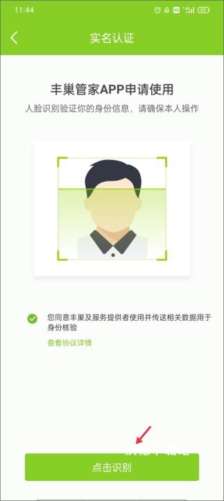 丰巢管家app快递员版_https://www.wordpress6.com_系统工具_第4张