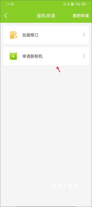 丰巢管家app快递员版_https://www.wordpress6.com_系统工具_第6张