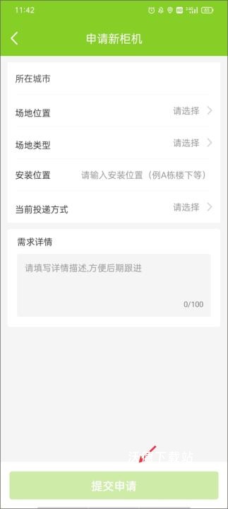 丰巢管家app快递员版_https://www.wordpress6.com_系统工具_第7张