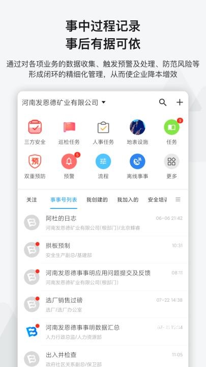 事事明app_办公商务_第1张_沃德下载站 事事明app_https://www.wordpress6.com_办公商务_第1张