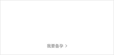 妈妈网孕育备孕_生活实用_第2张_沃德下载站 妈妈网孕育备孕_https://www.wordpress6.com_生活实用_第2张