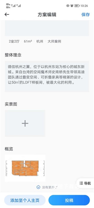 酷家乐设计师app_生活实用_第3张_沃德下载站 酷家乐设计师app_https://www.wordpress6.com_生活实用_第3张