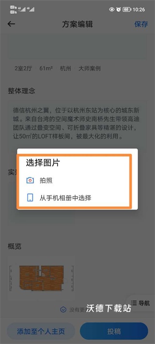 酷家乐设计师app_生活实用_第4张_沃德下载站 酷家乐设计师app_https://www.wordpress6.com_生活实用_第4张