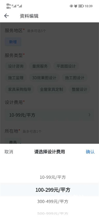 酷家乐设计师app_生活实用_第9张_沃德下载站 酷家乐设计师app_https://www.wordpress6.com_生活实用_第9张