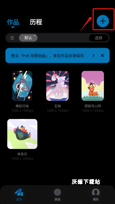 pofi无限绘画_系统工具_第1张_沃德下载站 pofi无限绘画_https://www.wordpress6.com_系统工具_第1张
