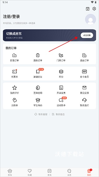 木鸟民宿app官方_生活实用_第1张_沃德下载站 木鸟民宿app官方_https://www.wordpress6.com_生活实用_第1张