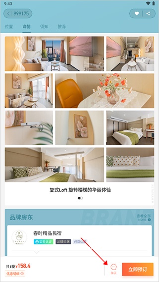 木鸟民宿app官方_生活实用_第6张_沃德下载站 木鸟民宿app官方_https://www.wordpress6.com_生活实用_第6张