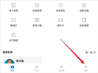 智慧好医院_生活实用_第4张_沃德下载站 智慧好医院_https://www.wordpress6.com_生活实用_第4张