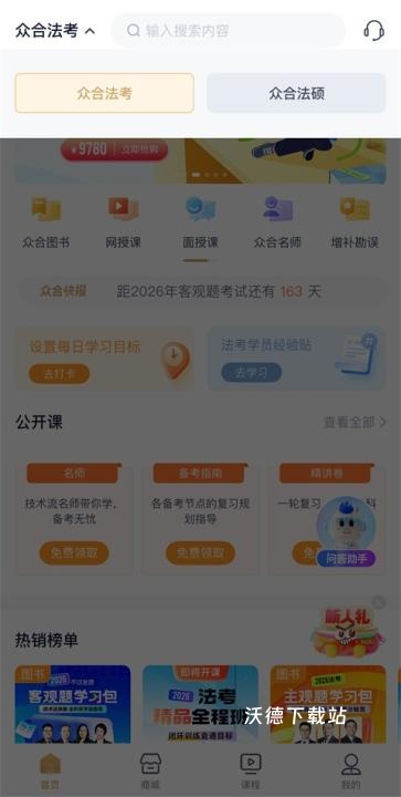 众合在线_学习教育_第1张_沃德下载站 众合在线_https://www.wordpress6.com_学习教育_第1张