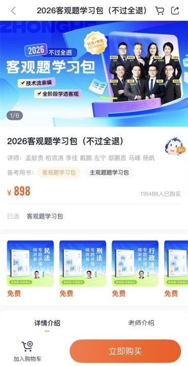 众合在线_学习教育_第3张_沃德下载站 众合在线_https://www.wordpress6.com_学习教育_第3张