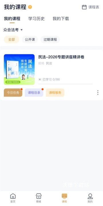 众合在线_学习教育_第4张_沃德下载站 众合在线_https://www.wordpress6.com_学习教育_第4张