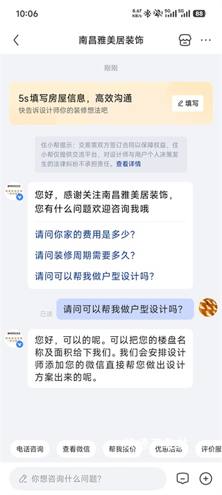 住小帮app_生活实用_第5张_沃德下载站 住小帮app_https://www.wordpress6.com_生活实用_第5张