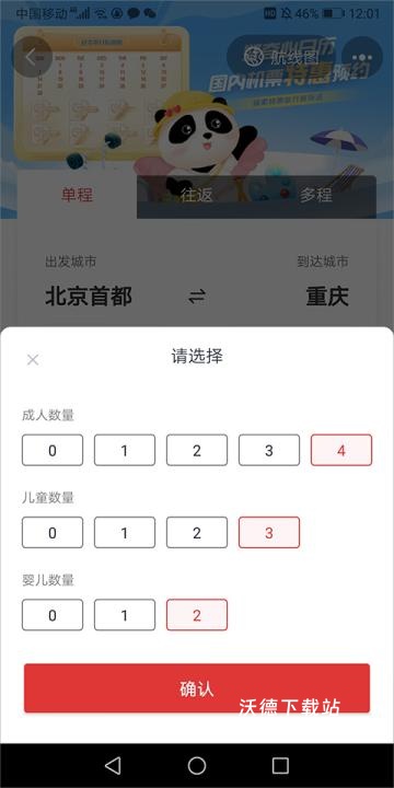 中国国航app_出行购物_第1张_沃德下载站 中国国航app_https://www.wordpress6.com_出行购物_第1张