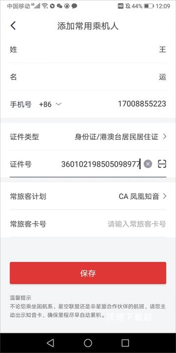 中国国航app_出行购物_第2张_沃德下载站 中国国航app_https://www.wordpress6.com_出行购物_第2张