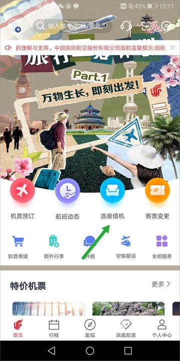中国国航app_出行购物_第3张_沃德下载站 中国国航app_https://www.wordpress6.com_出行购物_第3张