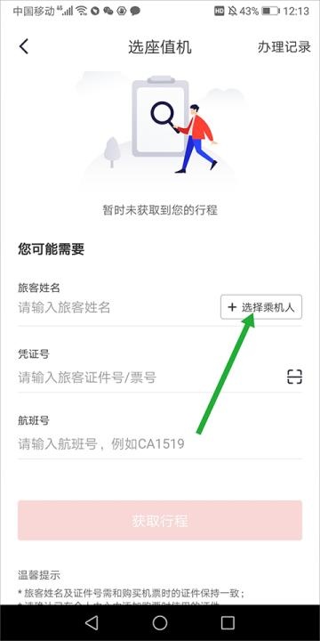 中国国航app_出行购物_第4张_沃德下载站 中国国航app_https://www.wordpress6.com_出行购物_第4张