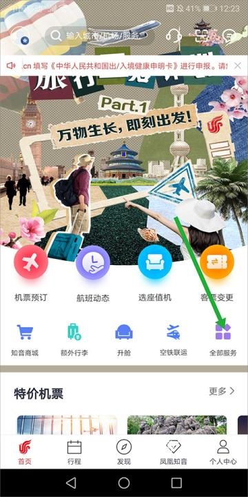 中国国航app_出行购物_第5张_沃德下载站 中国国航app_https://www.wordpress6.com_出行购物_第5张