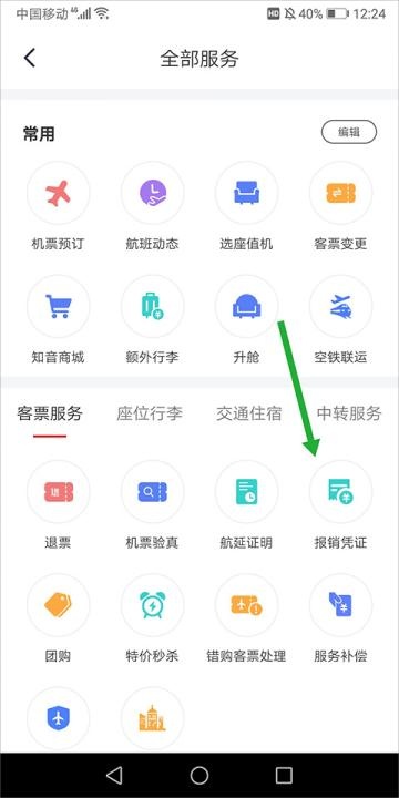 中国国航app_出行购物_第6张_沃德下载站 中国国航app_https://www.wordpress6.com_出行购物_第6张