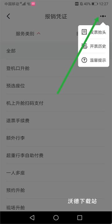 中国国航app_出行购物_第8张_沃德下载站 中国国航app_https://www.wordpress6.com_出行购物_第8张