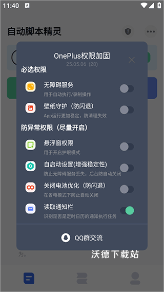自动脚本精灵_系统工具_第2张_沃德下载站 自动脚本精灵_https://www.wordpress6.com_系统工具_第2张