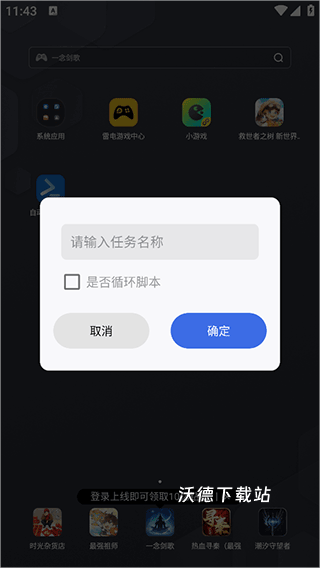 自动脚本精灵_系统工具_第4张_沃德下载站 自动脚本精灵_https://www.wordpress6.com_系统工具_第4张