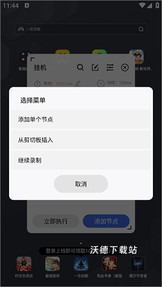 自动脚本精灵_系统工具_第6张_沃德下载站 自动脚本精灵_https://www.wordpress6.com_系统工具_第6张