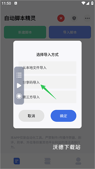 自动脚本精灵_系统工具_第8张_沃德下载站 自动脚本精灵_https://www.wordpress6.com_系统工具_第8张