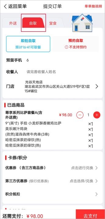 达美乐比萨_生活实用_第1张_沃德下载站 达美乐比萨_https://www.wordpress6.com_生活实用_第1张