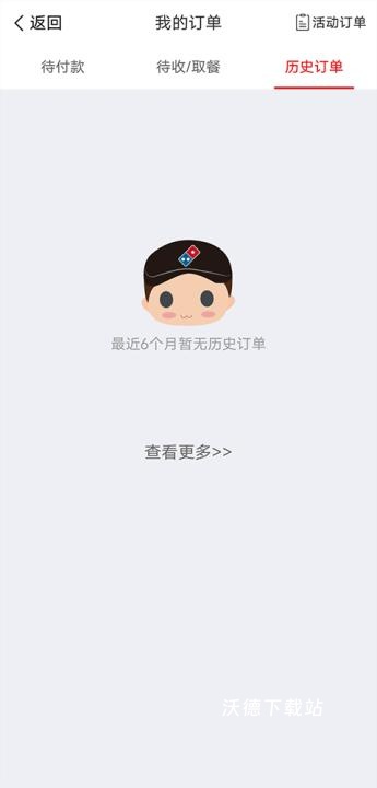 达美乐比萨_生活实用_第3张_沃德下载站 达美乐比萨_https://www.wordpress6.com_生活实用_第3张