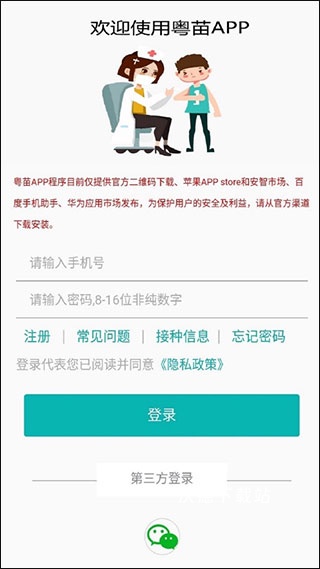 粤苗app接种预约_生活实用_第1张_沃德下载站 粤苗app接种预约_https://www.wordpress6.com_生活实用_第1张