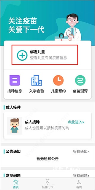 粤苗app接种预约_生活实用_第2张_沃德下载站 粤苗app接种预约_https://www.wordpress6.com_生活实用_第2张