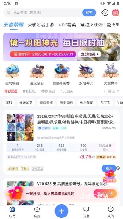 虚贝网租号app_https://www.wordpress6.com_生活实用_第6张