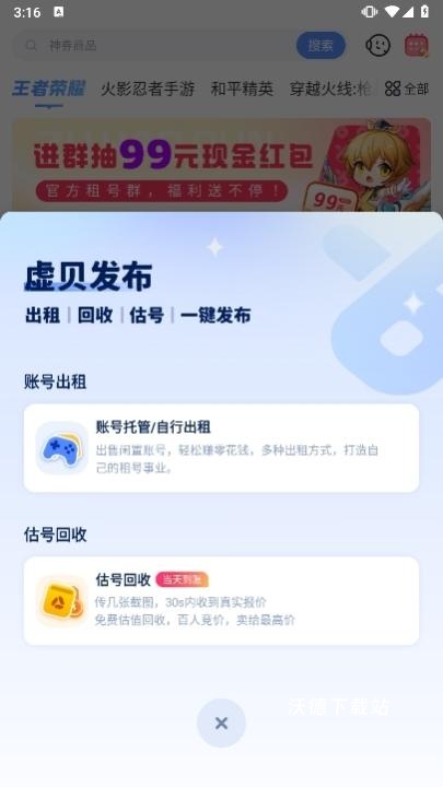 虚贝网租号app_https://www.wordpress6.com_生活实用_第8张
