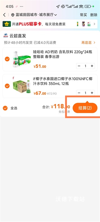 多点app_出行购物_第4张_沃德下载站 多点app_https://www.wordpress6.com_出行购物_第4张