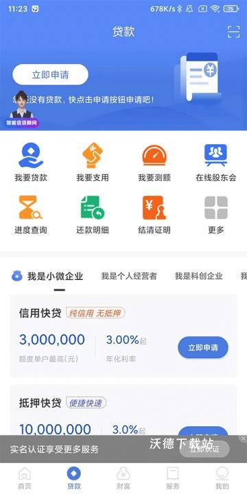 建行惠懂你app_https://www.wordpress6.com_金融理财_第2张