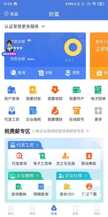 建行惠懂你app_https://www.wordpress6.com_金融理财_第3张
